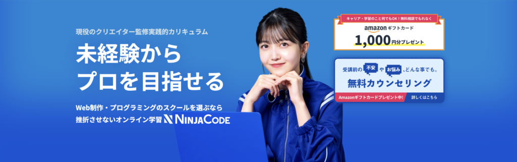 忍者CODE公式ページTOP画像