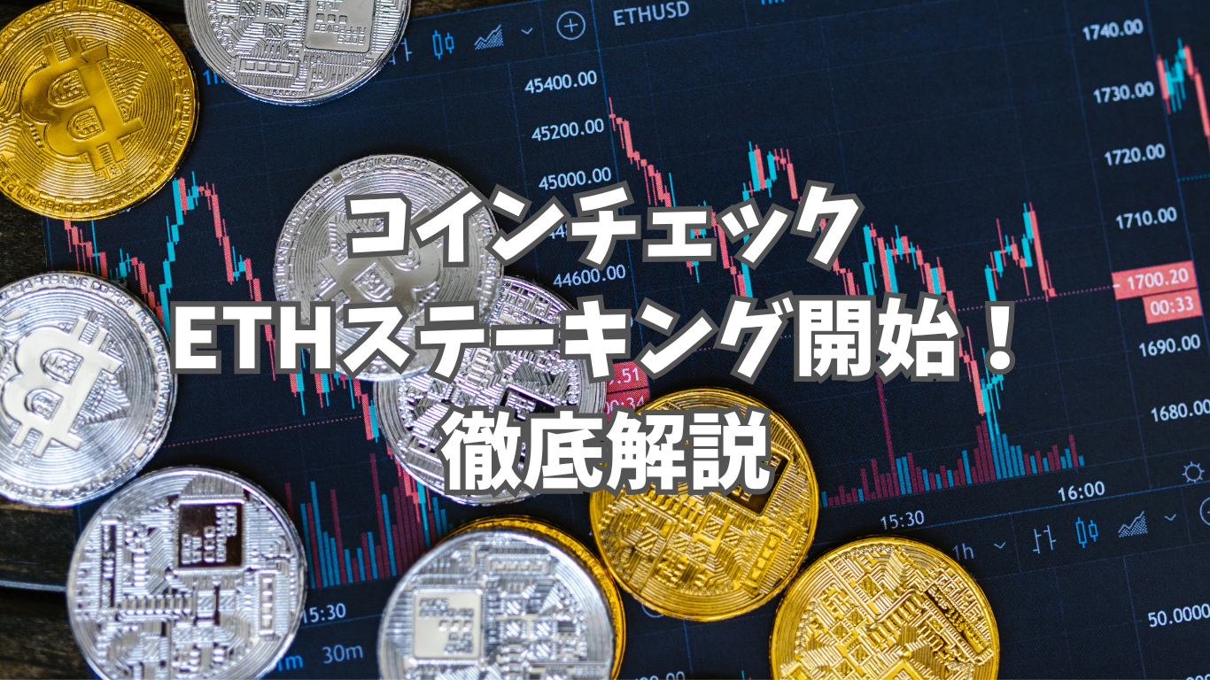 イーサリアム(ETH)はオワコンなのか？特徴や将来性、初心者向けにおすすめの取引所まで徹底解説 | 未経験の回廊