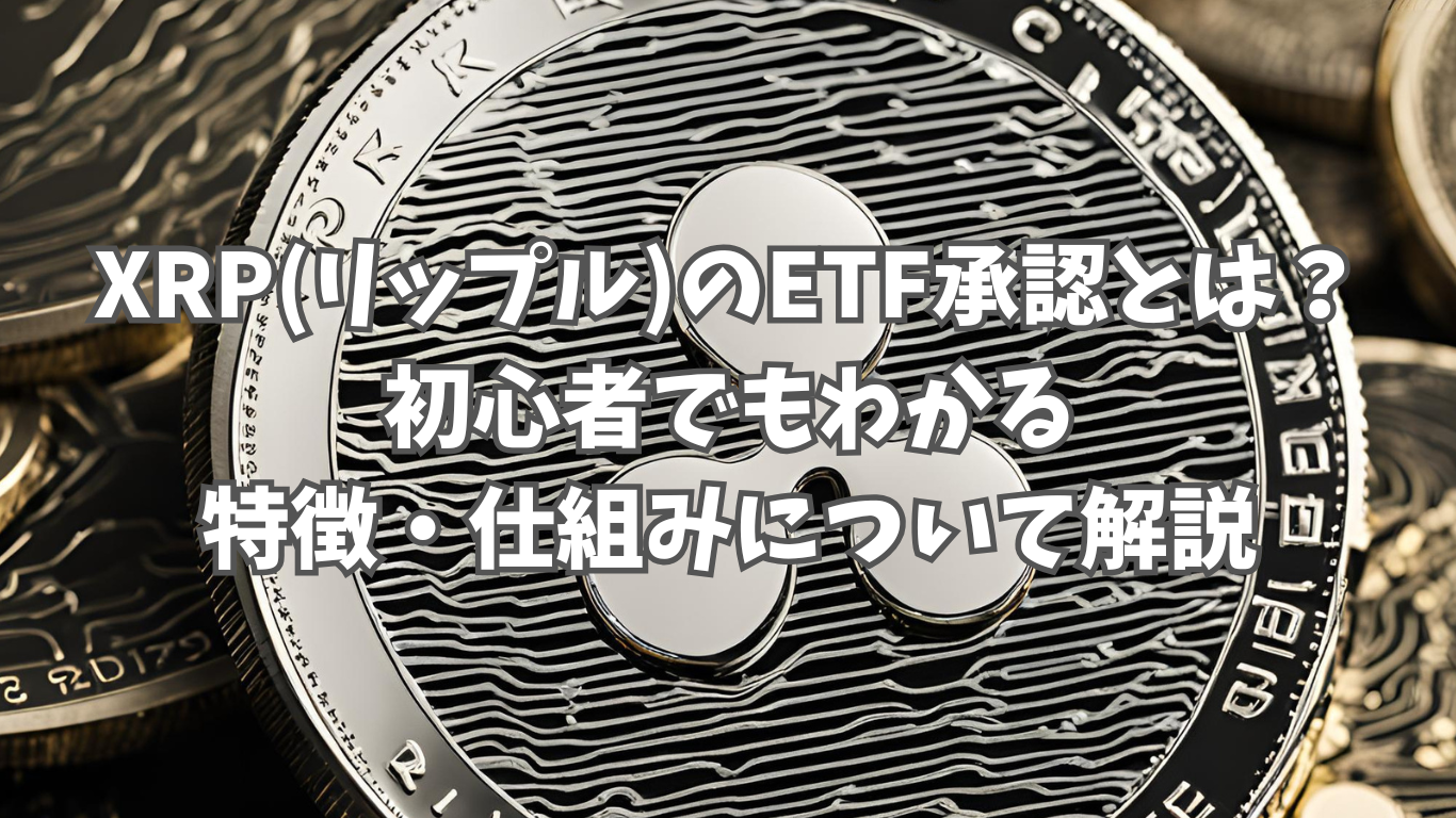 リップル etf (99) 사진