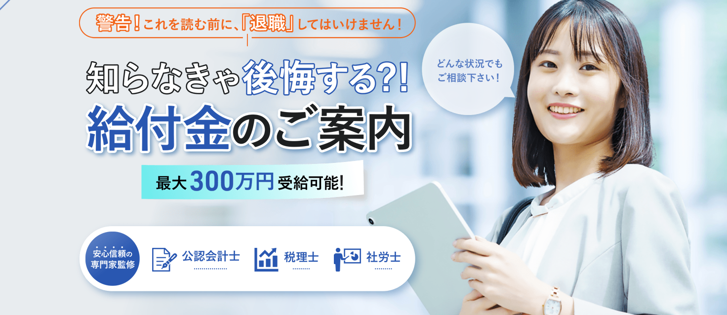 転職×退職のサポート窓口 公式トップページ