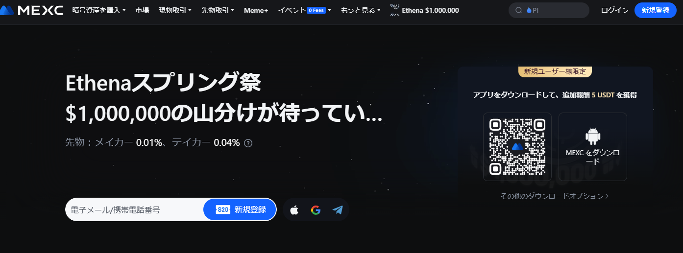 MEXC公式サイト