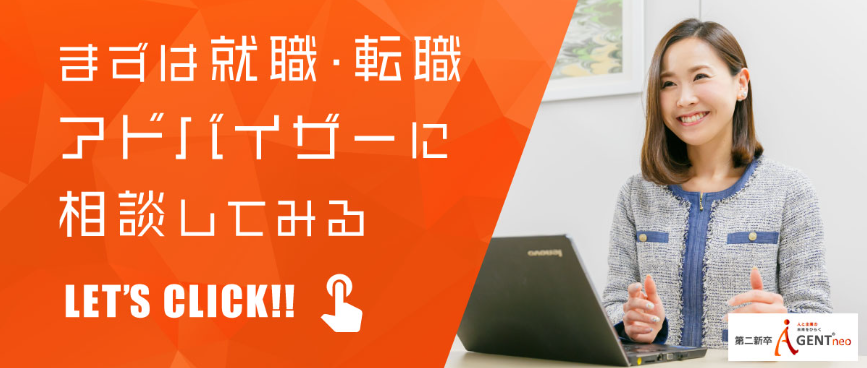 第二新卒エージェントneo 窓口