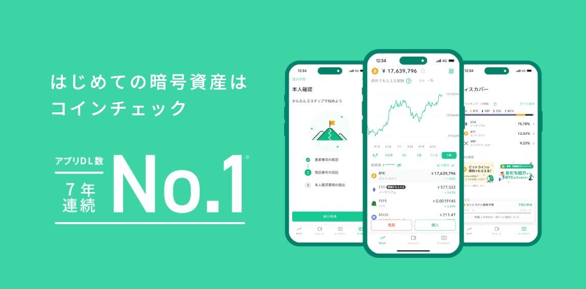Coincheck（コインチェック）公式