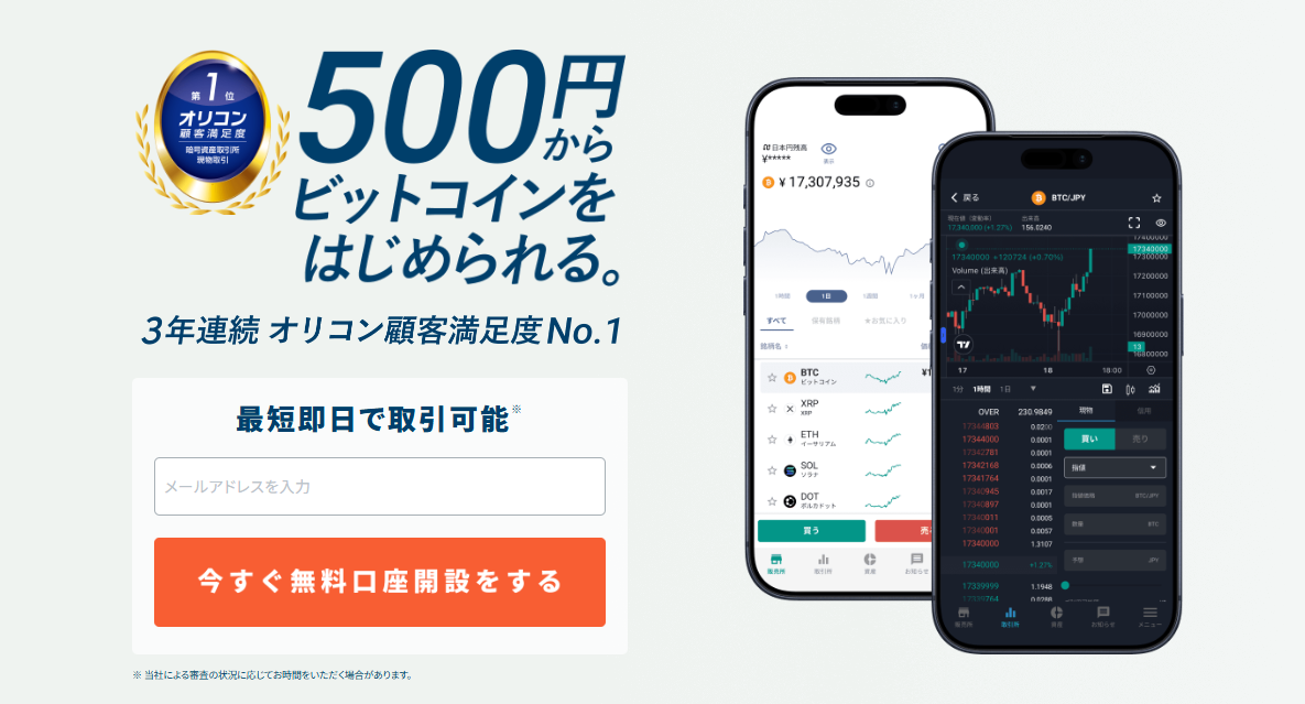 bitbank（ビットバンク）公式