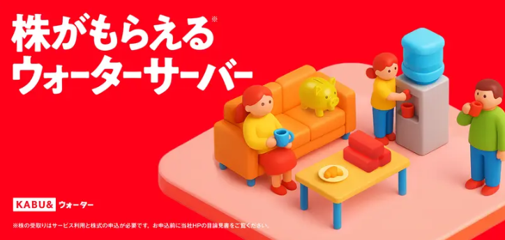 カブアンドウォーターのサービス概要イメージ