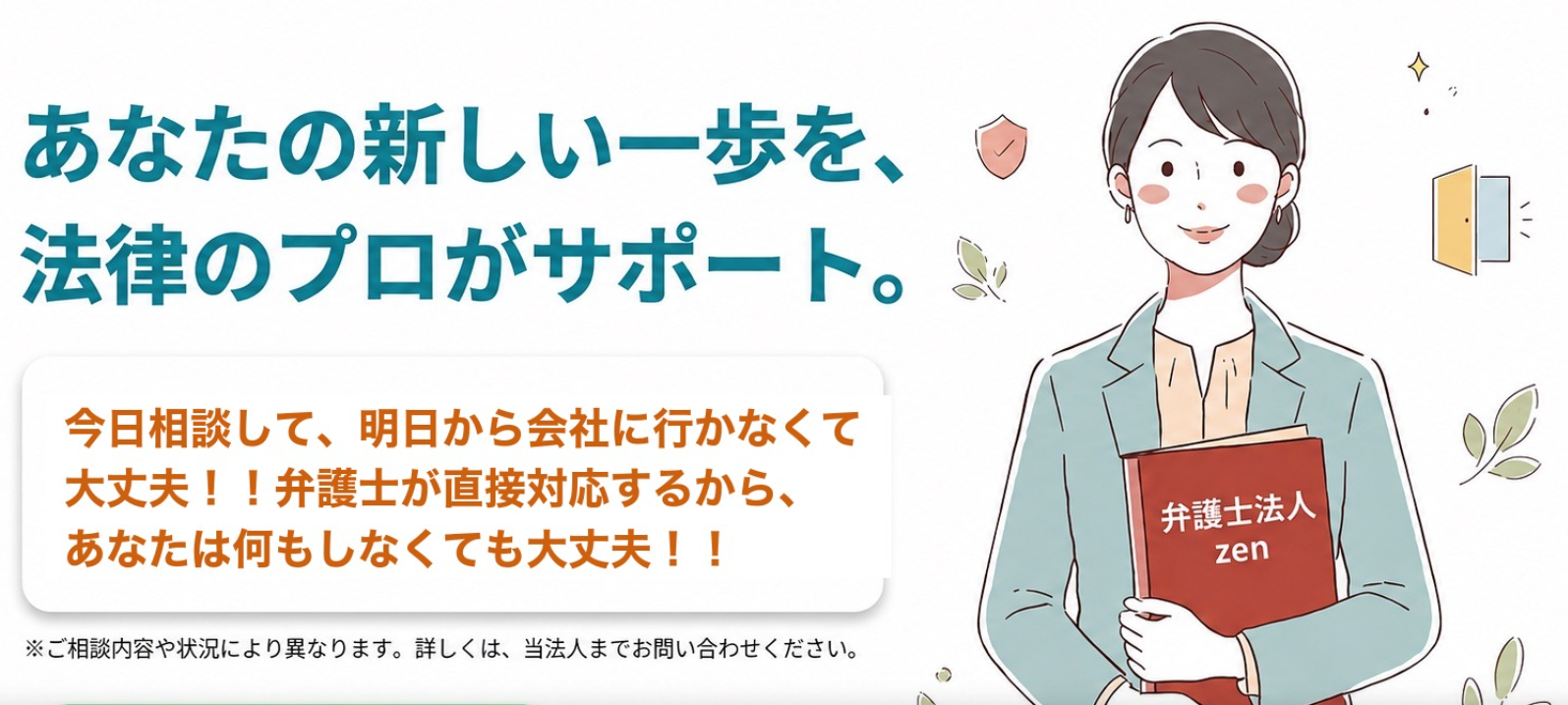 ZENの退職代行 公式サイト