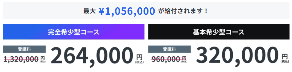 RareTECHの専門実践教育訓練給付金